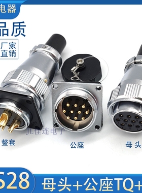 航空插头WS28-2 3 4 7 8 / 9 10 12 16 17 20 24P26芯母头公座TQZ
