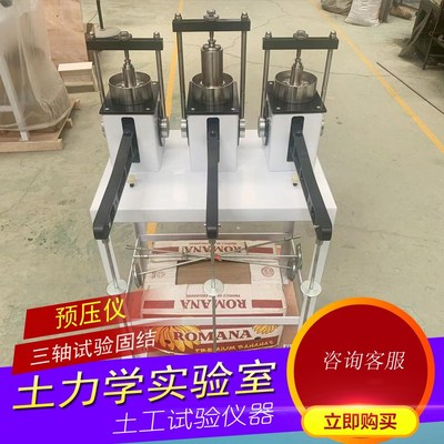 三轴试样预压仪  固结试验 预压 定制