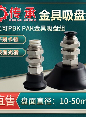 传承PAK-10真空吸盘金具PBK-20无缓冲PAK-30直通金具PBK-40