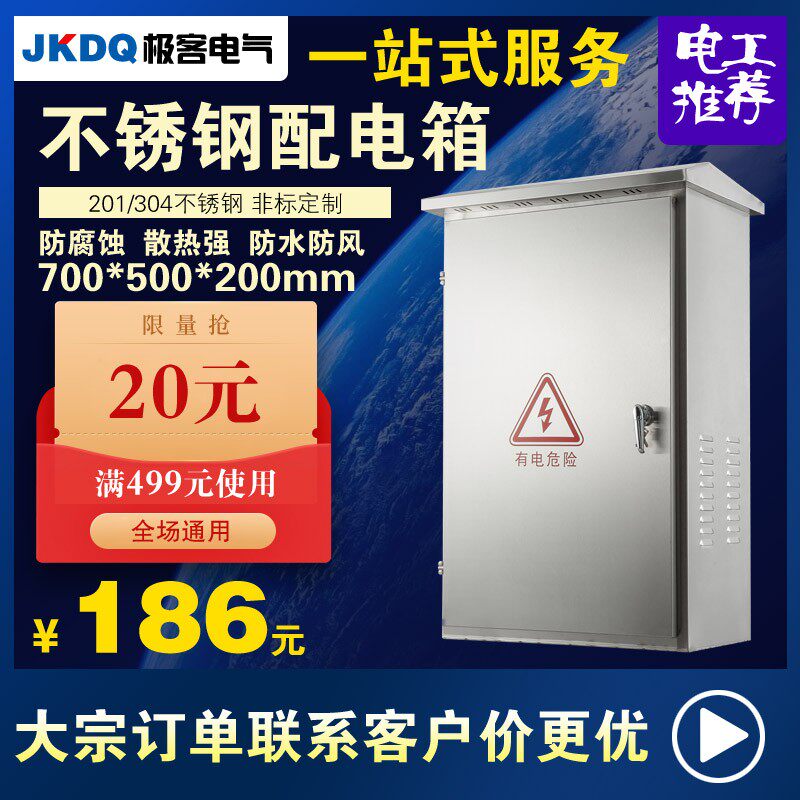 户外不锈钢配电箱304电表箱201强电箱监控设备防雨箱700*500*200