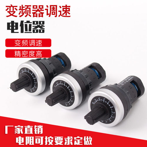 正品上海天逸电位器变频器 精密调速器22mm LA42DWQ-22 1K 5K 10K