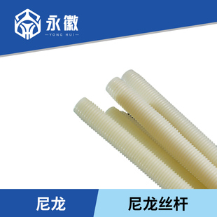尼龙拉杆塑料丝杆绝缘螺杆全牙双头螺丝牙棒M4M6M8M10M12M16MM30