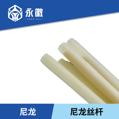 尼龙拉杆塑料丝杆绝缘螺杆全牙双头螺丝牙棒M4M6M8M10M12M16MM30