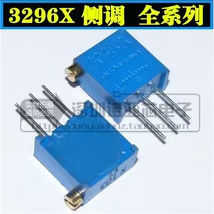 3296X可调电位器1K2K5K10K20K50K100K200K500K1M 侧调多圈103/104