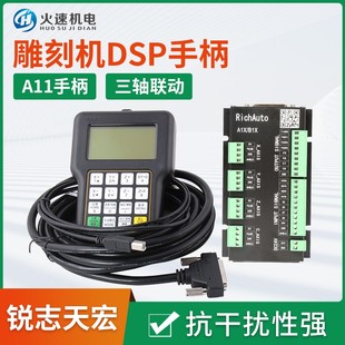 雕刻机手柄控制系统锐志天宏DSP手柄A11S A11E三轴联动雕刻机配件