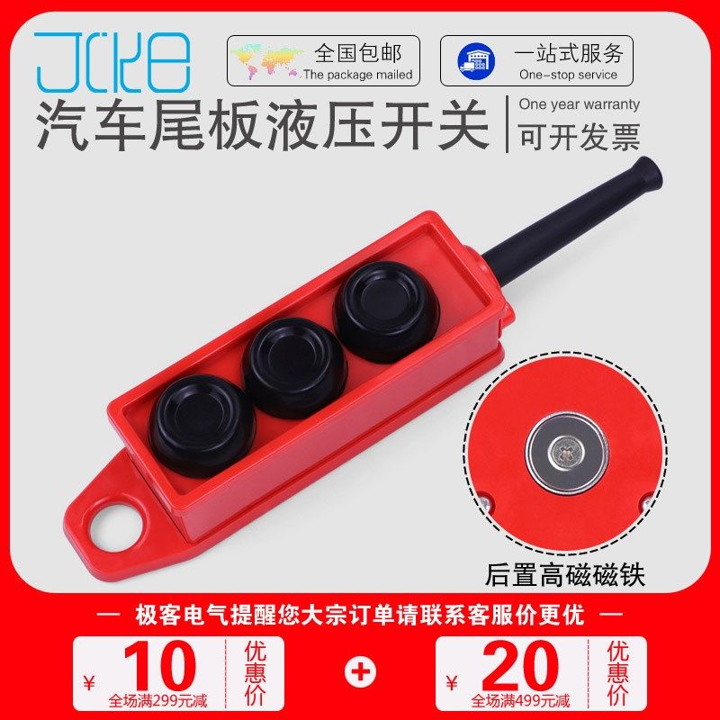 汽车尾板手掣Zepro操作开关协力leeo永德三角洲昌盛尾板液压手柄