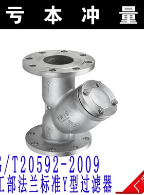 304316L化工部法兰Y型过滤器GL41W-16P RL重型国标HG/T20592-2009