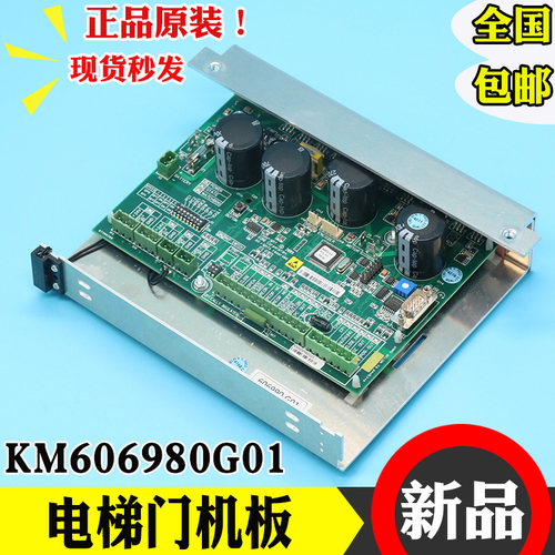 通力电梯门机板KM606980G01门机盒控制板KM606990G01通力电梯配件