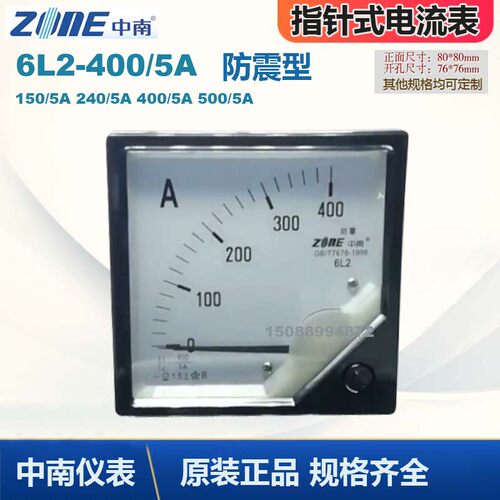 中南仪表防震型6L2-200/5 400/5A 600/5 1000/5A电流表指针式ZONE