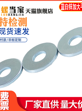 镀锌特大垫圈加大垫片加厚平垫介子GB5287 M5M6M8M10M12M16M20mm