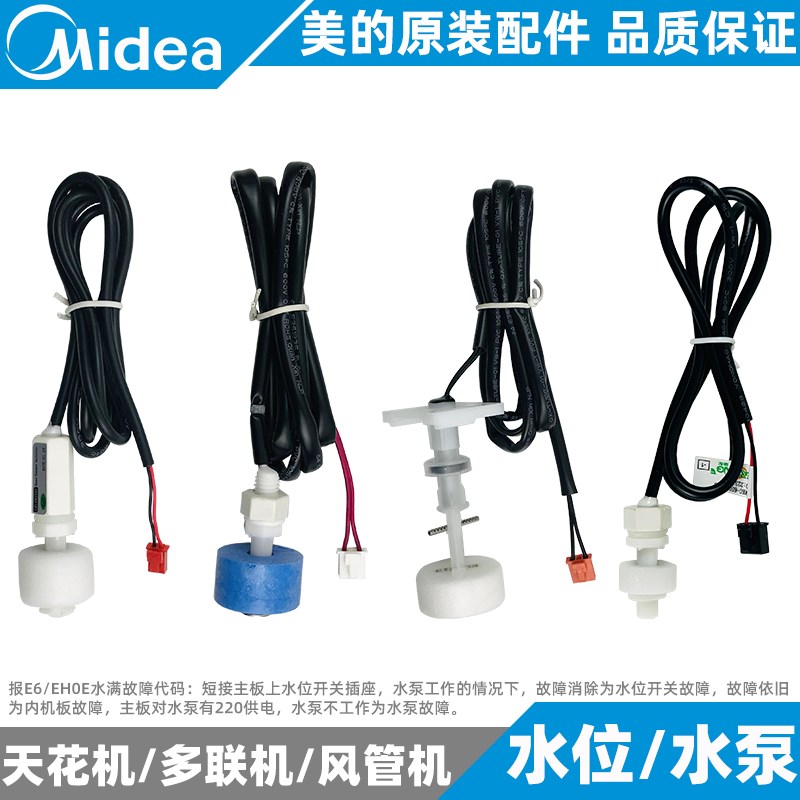 美的天花机水位开关2-3-5匹天井机多联机水位传感器浮球SWKG-C-03