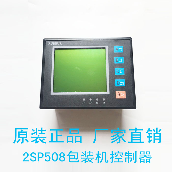 包装机控制器RB2SP508微电脑立式包装机控制器 颗粒包装机 立式包