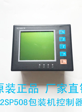 包装机控制器RB2SP508微电脑立式包装机控制器 颗粒包装机 立式包