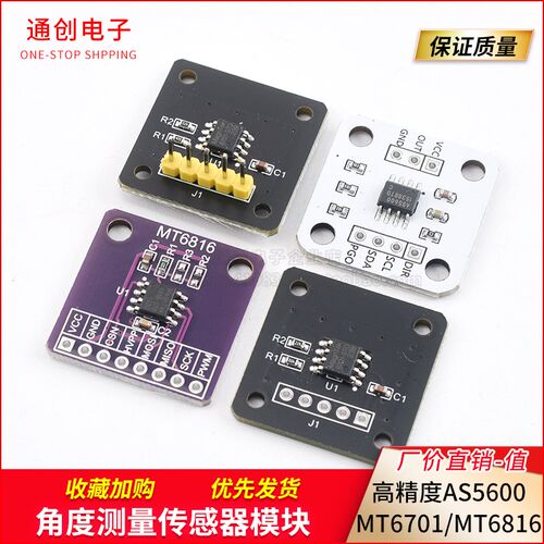 AS5600/MT6701/MT6816磁编码器磁感应角度测量传感器模块高精度