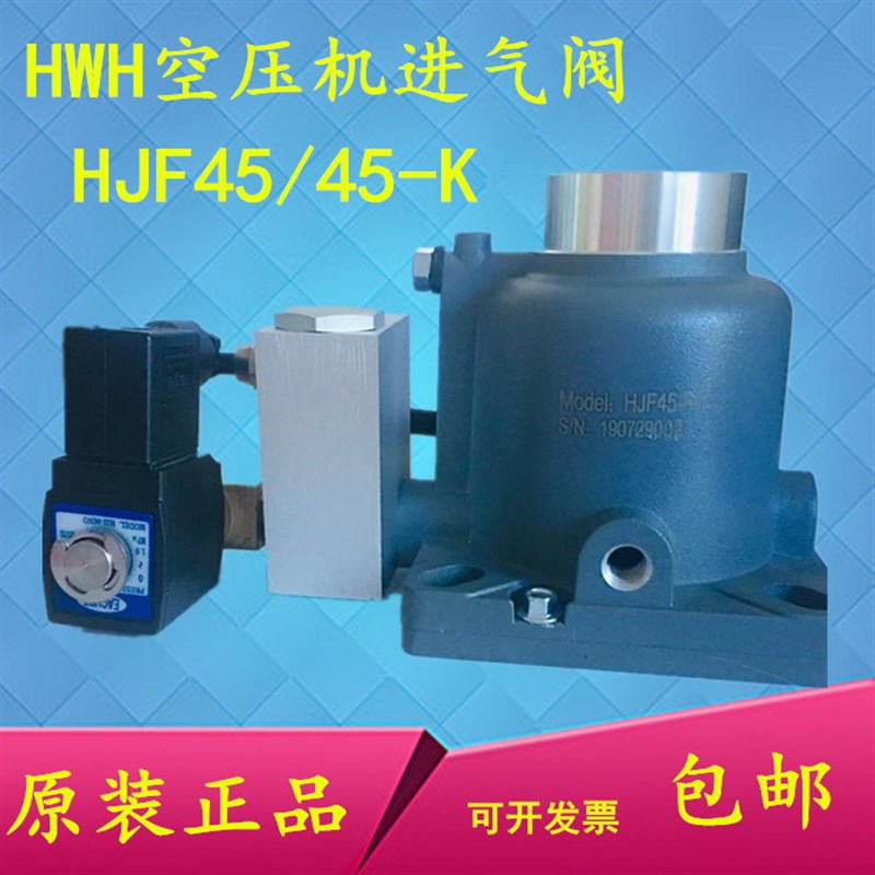 促销空压机进气阀总成HJF45-FK 15KW总成通用适用于红五环机器