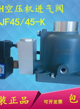 促销空压机进气阀总成HJF45-FK 15KW总成通用适用于红五环机器
