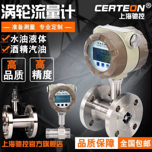 涡轮流量计水液体柴油汽油DN25 50流量计量表电子数显DN80流量表