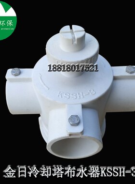 金日良机冷却塔3寸4孔铝合金洒水器分水器KSSH-3旋转喷头布水器
