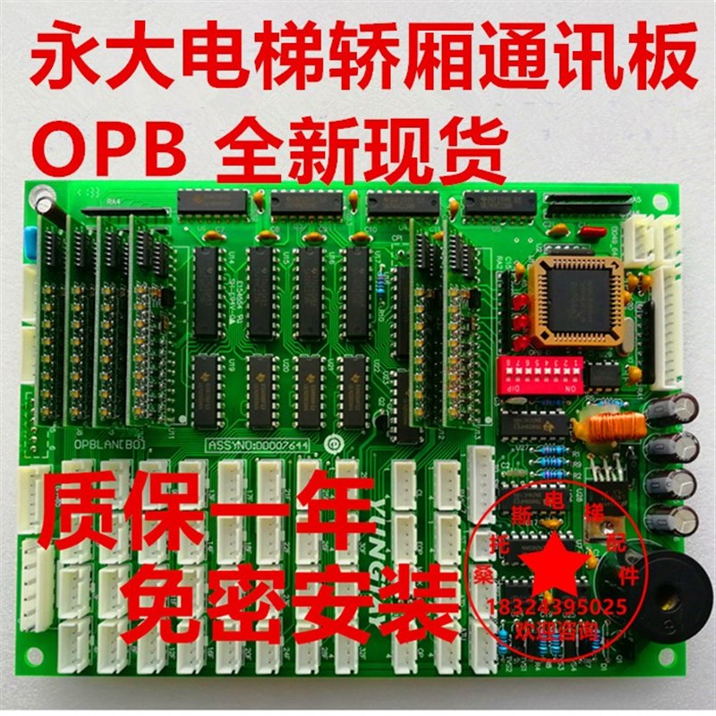 永大电梯OPB轿厢通讯板OPBLAN-B0/A3/A2永大轿内板DD007644通讯板