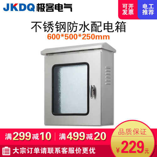 户外不锈钢双层门配电箱防雨箱明装监控仪表箱布线箱600*500*250