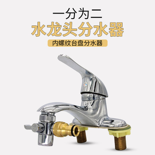 洗脸盆水龙头分流器一分二转接头洗手台龙头转接洗衣机花洒头管子
