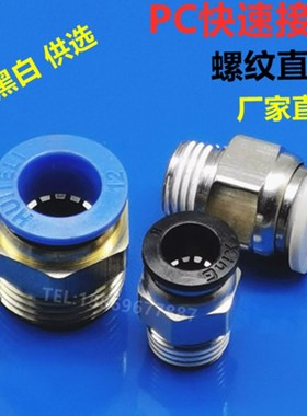 气动气缸快速快插气管接头PC8-02螺纹直通4-M5 6-01 10-03 12-04