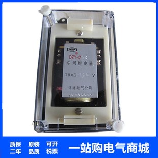 284 许继中间继电器DZB 259.DZB 233.257.DZB 中间继电器 226.DZB