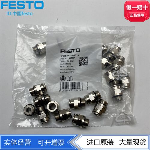 FESTO金属快插接头NPQM-D-G14-Q6/8/10-P10 558664 558665 558666
