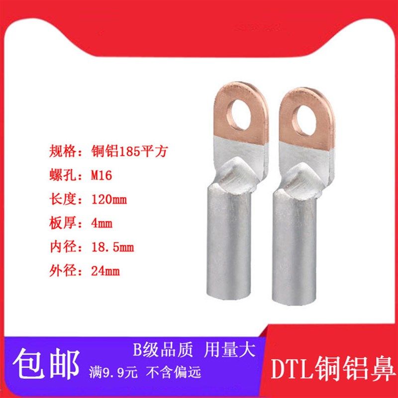 DTL185平方堵油式铜铝接头 铜铝鼻子接线端子 铜铝鼻子线耳端头,童鞋/婴儿鞋/亲子鞋,量脚器,淘宝优惠券,粉丝福利购,淘宝优惠卷