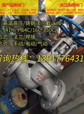 焊接/法兰碳钢截止阀/高温高压阀门J41H/Y-64C/PN63/100/160/250C