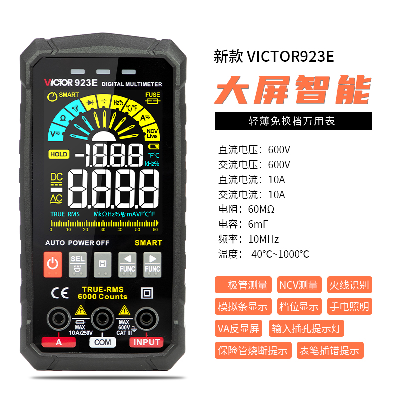 胜利VC923E万用表迷你全自动无需换挡便携超薄袖珍智能数显便携式