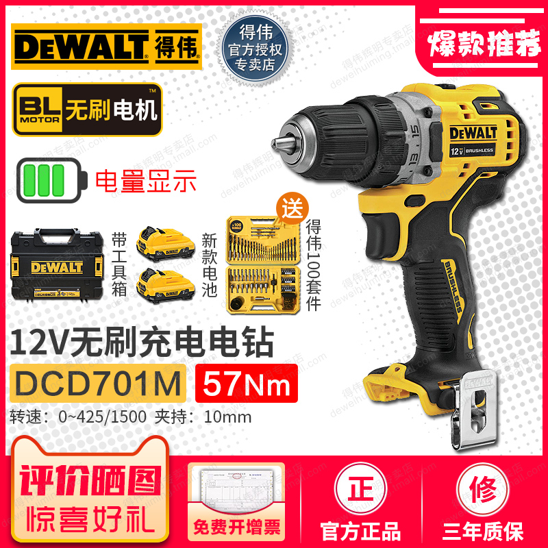 新款得伟12V无刷充电钻DCD701M冲击钻DCD706电动螺丝起子电量显示