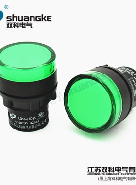 江苏双科电气 AD56-22DSS 超超短信号灯22mm LED纯色高亮指示灯