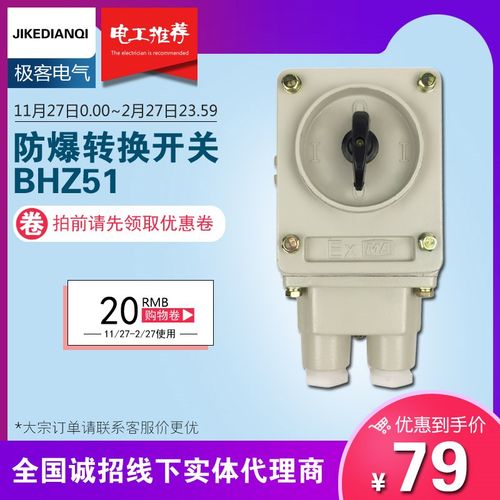 防爆转换开关BHZ51防爆开关10/3 25/3 60/3电机控制开关 三相开关