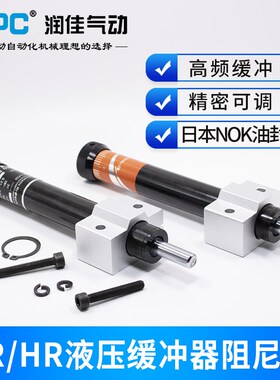 CHTL 可调油压液压稳速阻尼缓冲器 HR15HR30HR60HR80HR100 SR2430