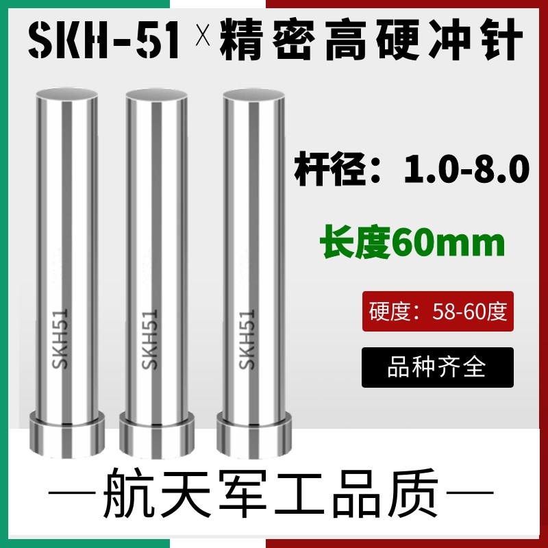 SKH51冲针模具冲针定做冲针冲头t模具配件 超硬60长 杆径1.0-8.0