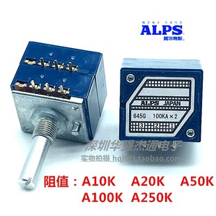 A100K A50K A250K A20K 日本ALPS电位器RK27型双联音量电位器A10K
