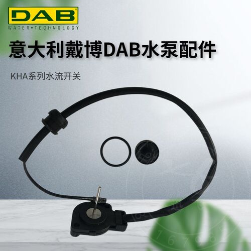 意大利戴博DAB水泵 KHA 原厂配件水流开关 自动流量开关