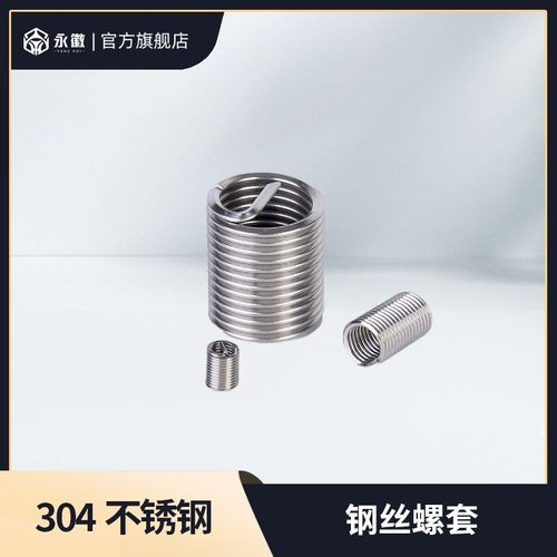 304不锈钢钢丝螺套/螺纹护套/钢丝牙套/螺纹保护套M1.6-M24螺丝套