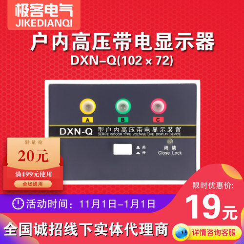 高压带电显示器DXN-Q户内DXN开孔102*72 Q型配传感器使用带电显示