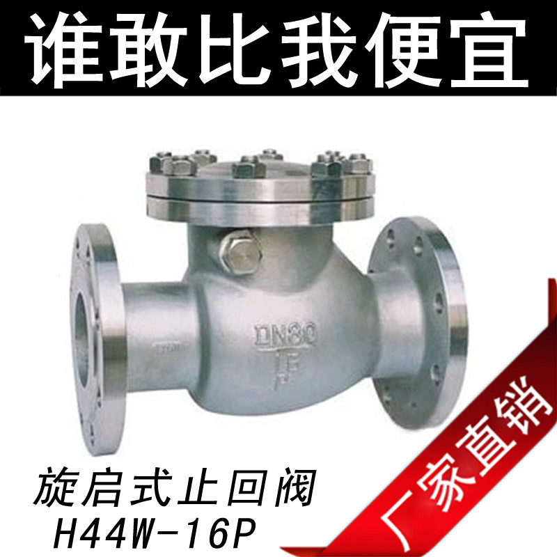 H44W-16P不锈钢旋启式立卧式法兰止回阀DN15 20 25 32 40 50 65