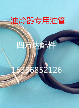 摩托车改装油冷散热器钢丝编织油管橡胶管内径10mm/8mm银色/黑色