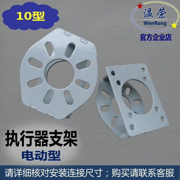 电动蝶阀支架10型 球阀电动执行器支架 钢板冲压支架 电动头支架R