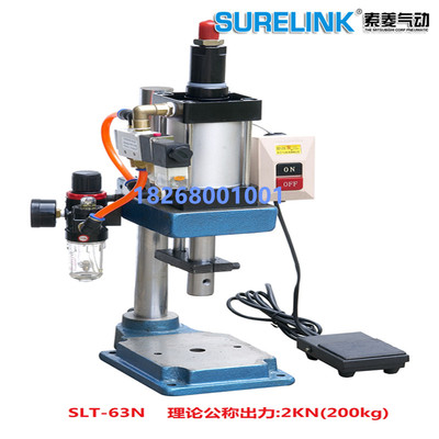索菱SURELINK SLT-63N精密气压冲床 气动压力机 小型气动冲床
