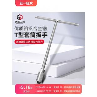 m14 m10 m13 17丁字套筒手动 m12 2018优质型套筒扳手m7