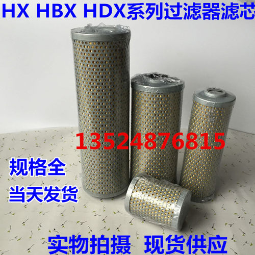 滤芯/TZX2/HX/TFX/FAX/HDX/NX-25/40/63/100/160/液压滤芯过滤器
