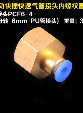 伊莱科转接头 PCF6-4(4分转6mmPU管接头)(5只装)