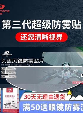 hanstate捍邦摩托车头盔防雾贴片机车全盔半盔变色龙镜片防起雾膜