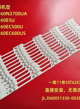 适用海信LED60N3700UA LED60E5U LED60EC500U LED60EC680U灯条