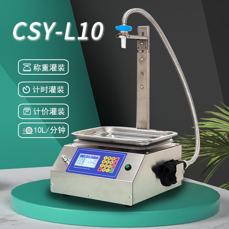 穿山乙CSY-L10型全自动称重定量灌装机 白酒醋消毒水液体罐装机